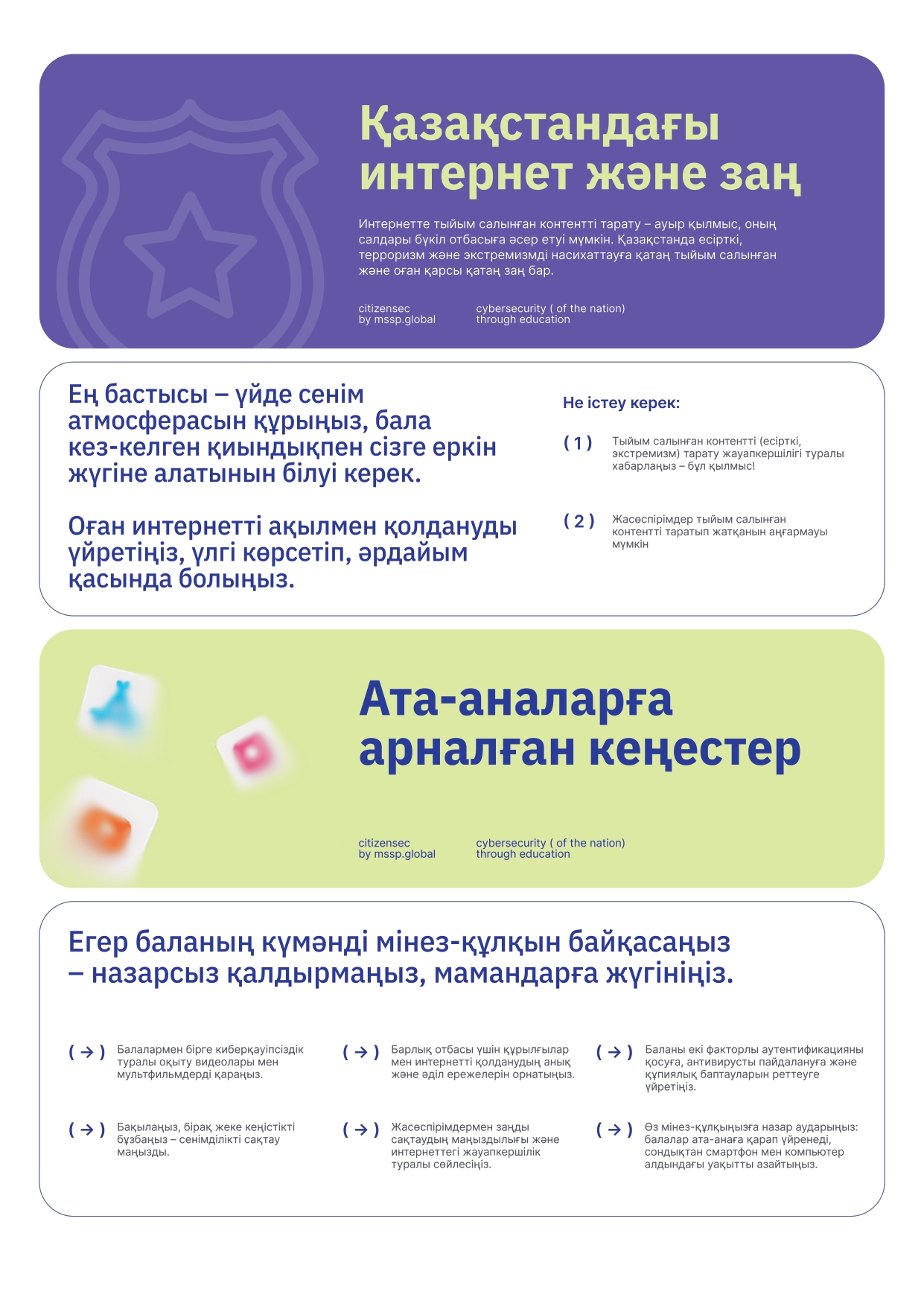 Памятка дети каз page 0002