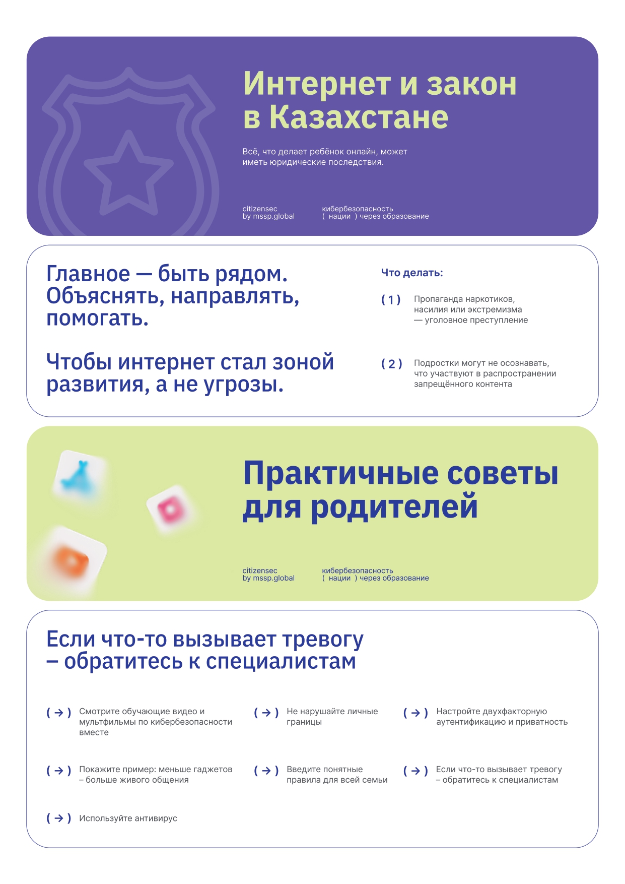 Памятка дети рус page 0002